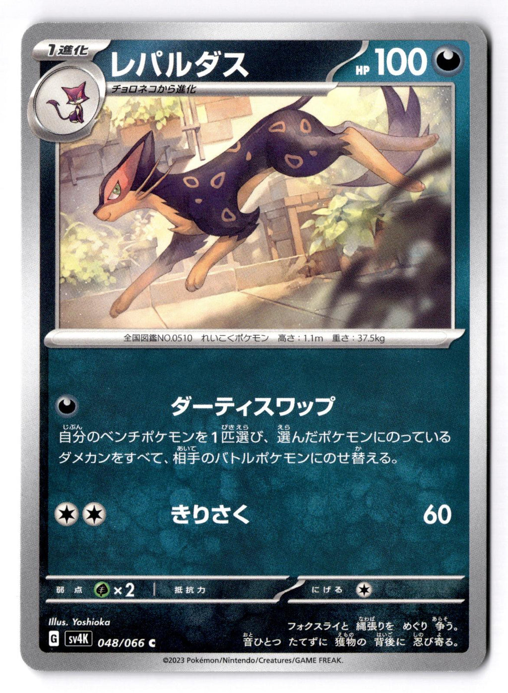 Liepard 048/066 Common Ancient Roar Pokemon Japanese Near Mint