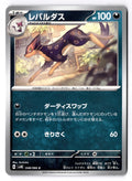 Liepard 048/066 Common Ancient Roar Pokemon Japanese Near Mint