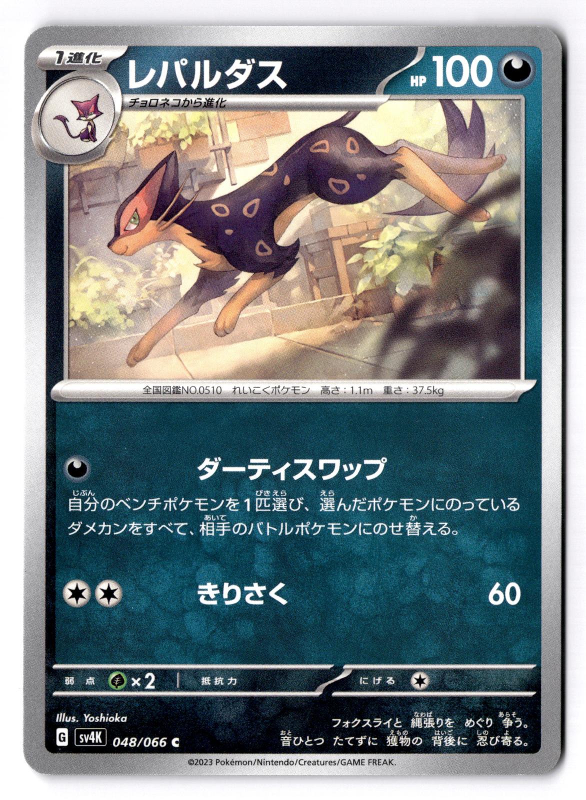 Liepard 048/066 Common Ancient Roar Pokemon Japanese Near Mint