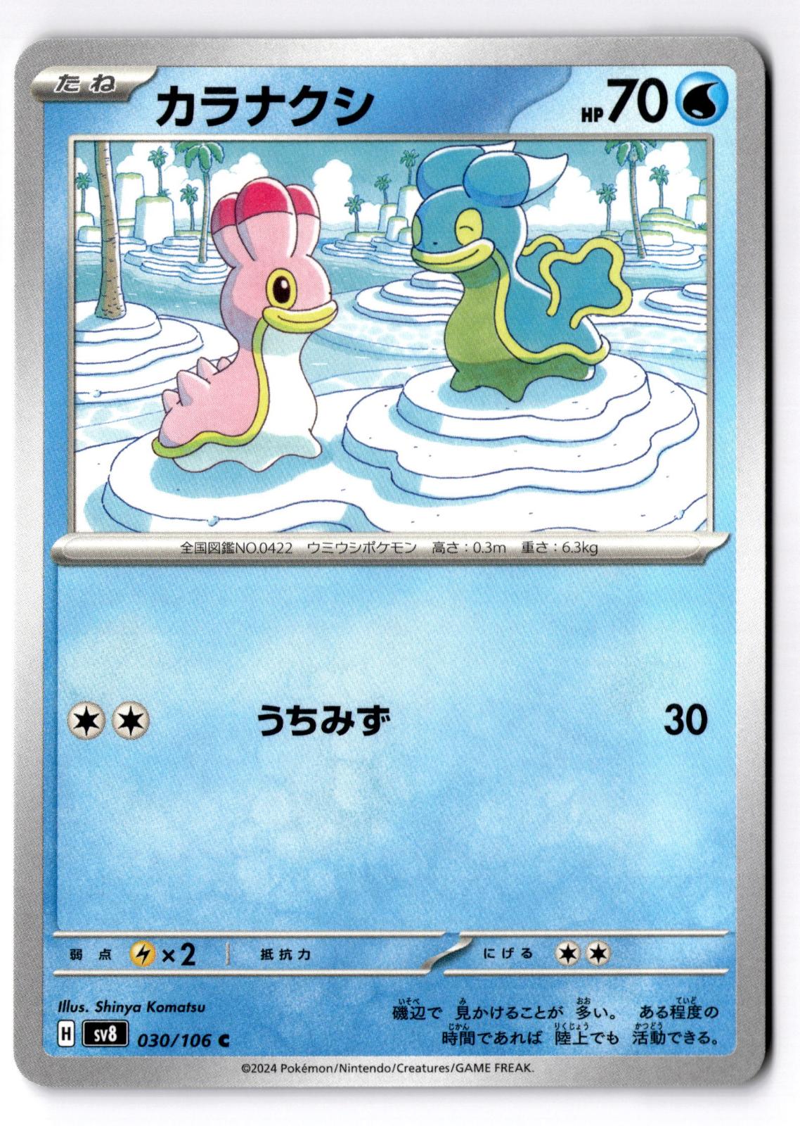 Shellos 030/106 Common Super Electric Breaker Pokemon Japanese Near Mint