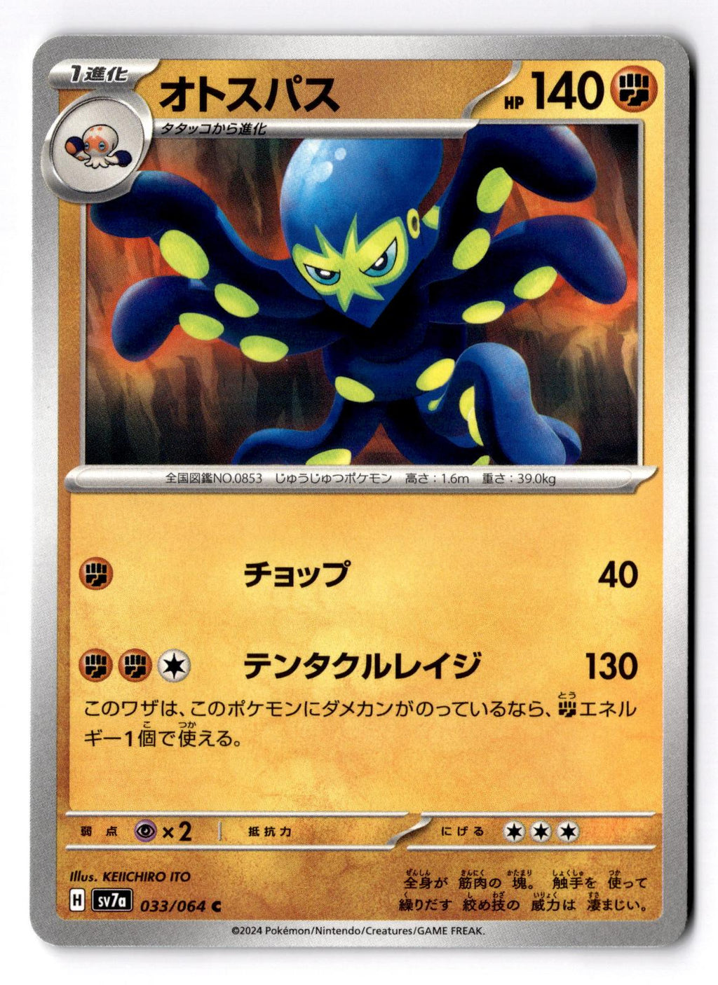Grapploct 033/064 Common Paradise Dragona Pokemon Japanese Near Mint
