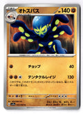 Grapploct 033/064 Common Paradise Dragona Pokemon Japanese Near Mint