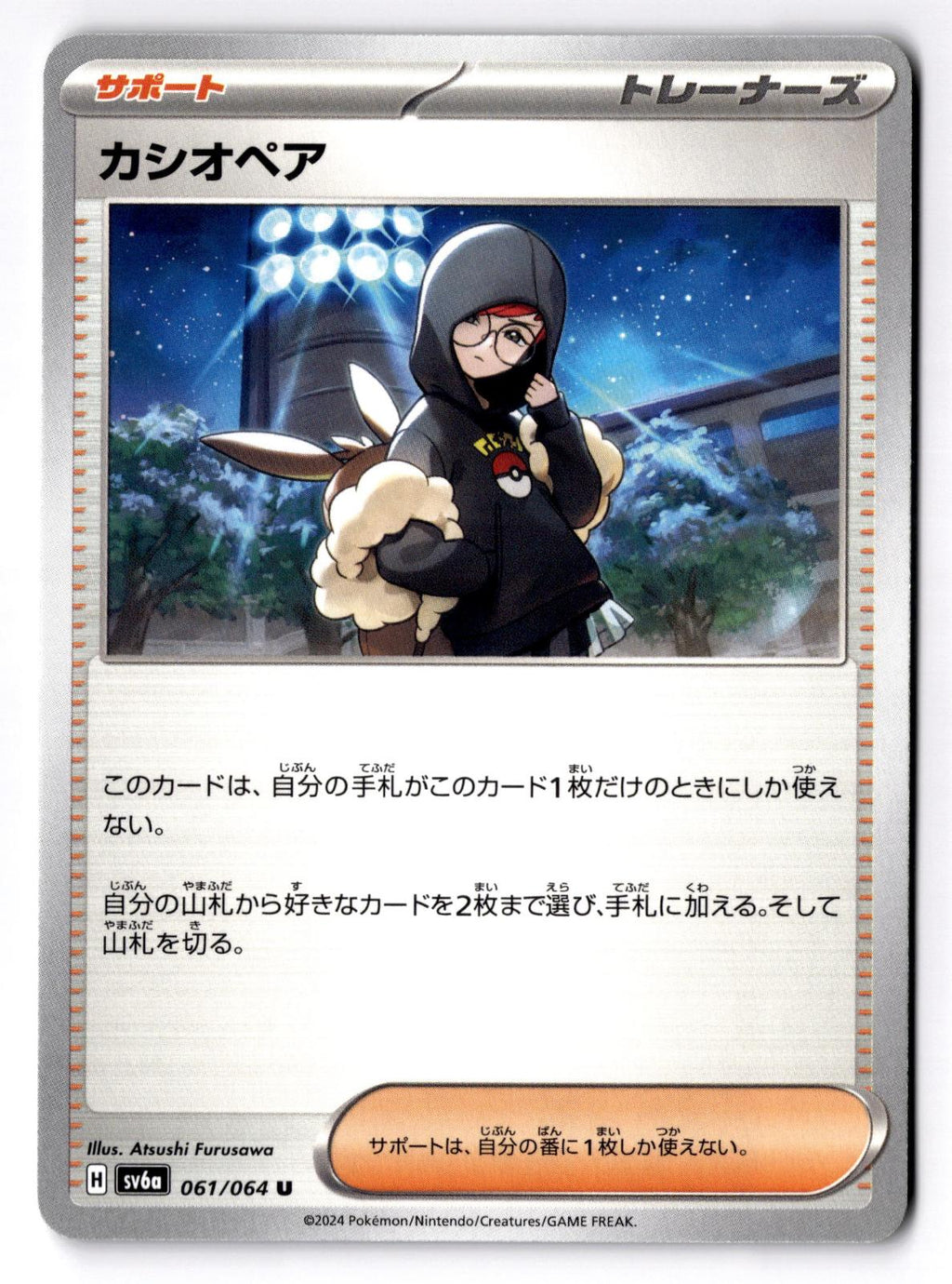 Cassiopeia 061/064 Uncommon Night Wanderer Pokemon Japanese Near Mint