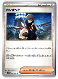 Cassiopeia 061/064 Uncommon Night Wanderer Pokemon Japanese Near Mint
