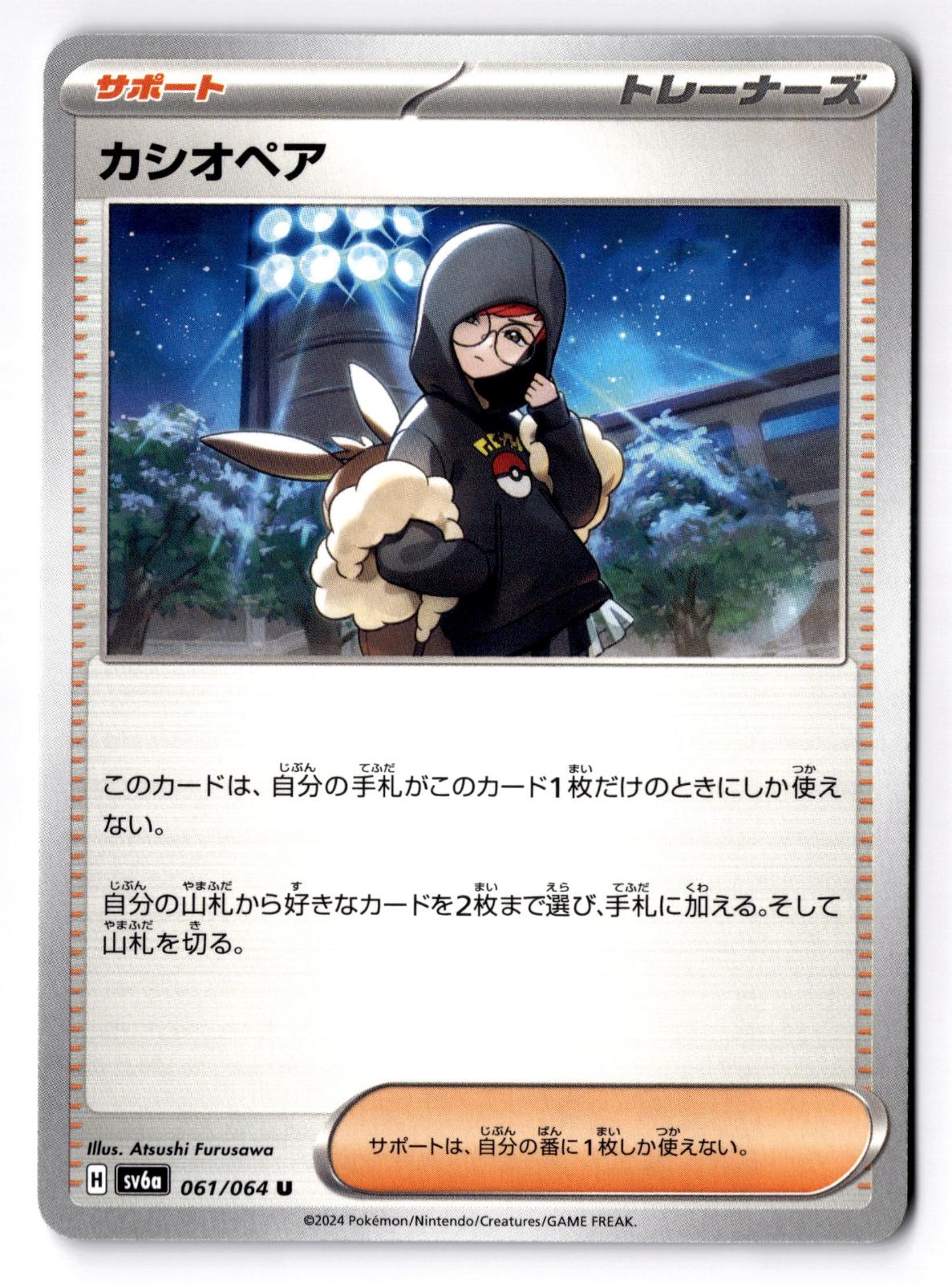 Cassiopeia 061/064 Uncommon Night Wanderer Pokemon Japanese Near Mint