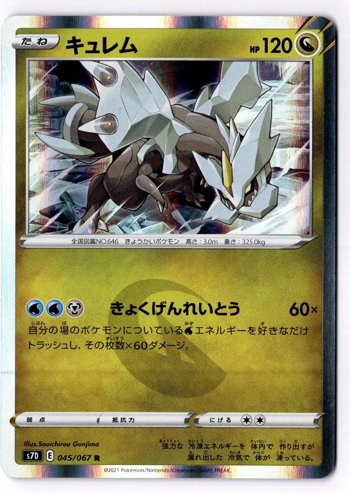 Kyurem 045/067 Rare Skyscraping Perfection Pokemon Japanese Holo Near Mint