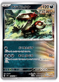 Brute Bonnet 071/101 Uncommon Mask of Change Pokemon Japanese Near Mint