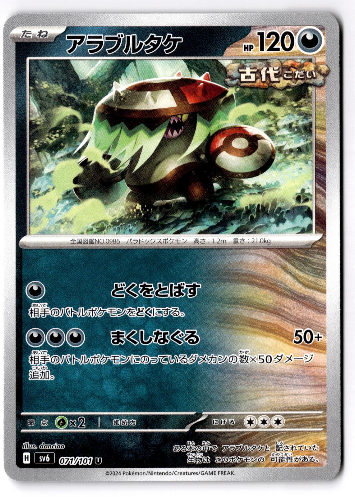 Brute Bonnet 071/101 Uncommon Mask of Change Pokemon Japanese Near Mint