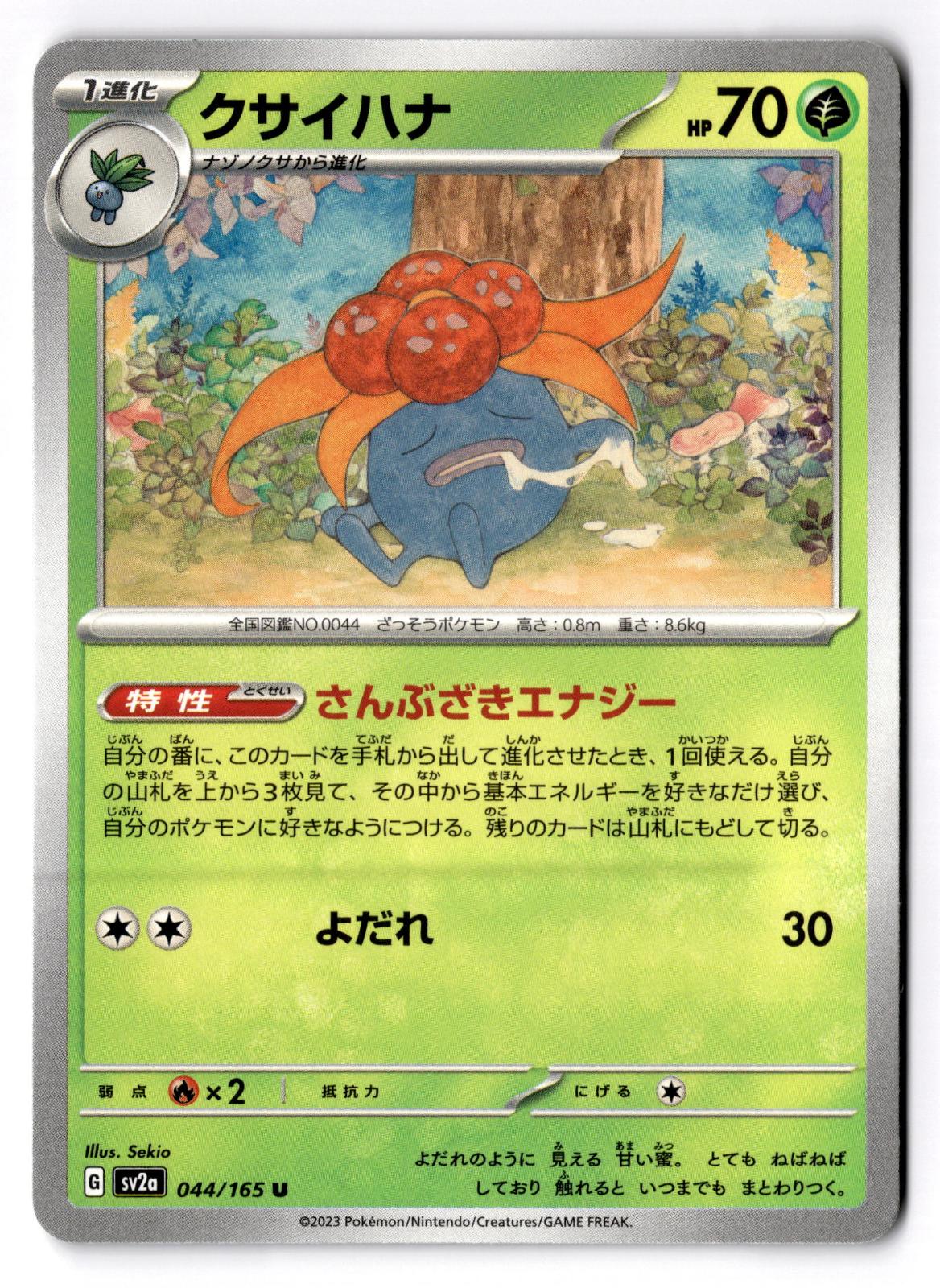 Gloom 044/165 Uncommon SV2a: Pokemon Card 151 Pokemon Japanese Near Mint