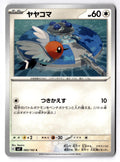 Fletchling 083/102 Common Stellar Miracle Pokemon Japanese Near Mint