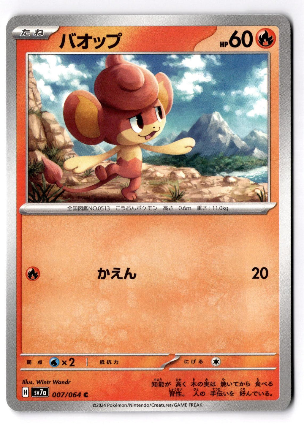 Pansear 007/064 Common Paradise Dragona Pokemon Japanese Near Mint