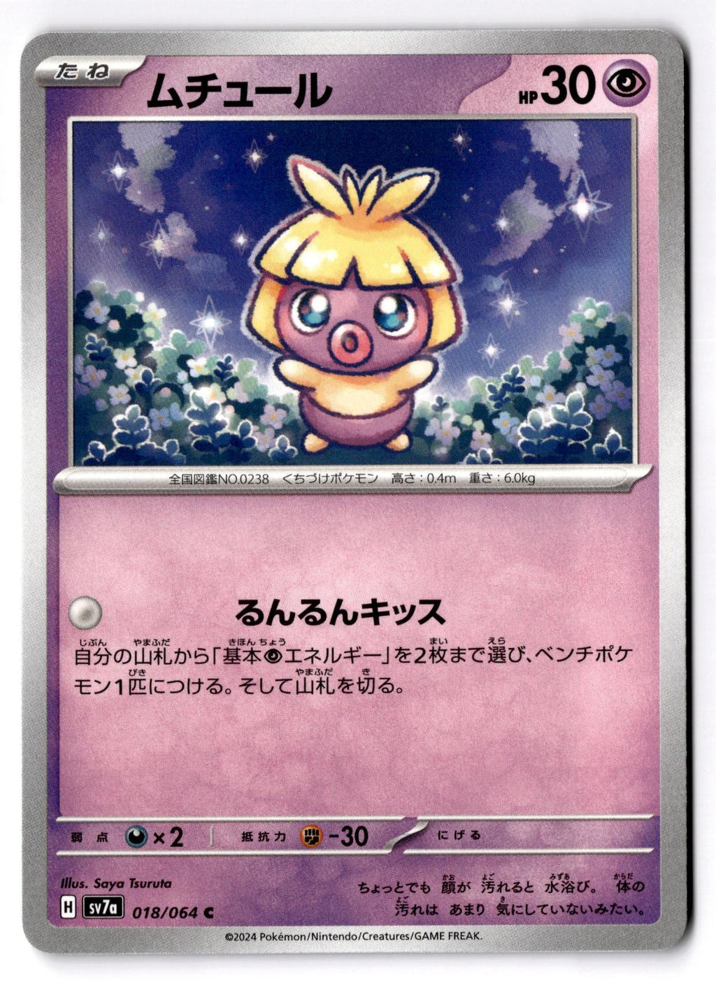 Smoochum 018/064 Common Paradise Dragona Pokemon Japanese Near Mint
