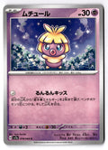 Smoochum 018/064 Common Paradise Dragona Pokemon Japanese Near Mint