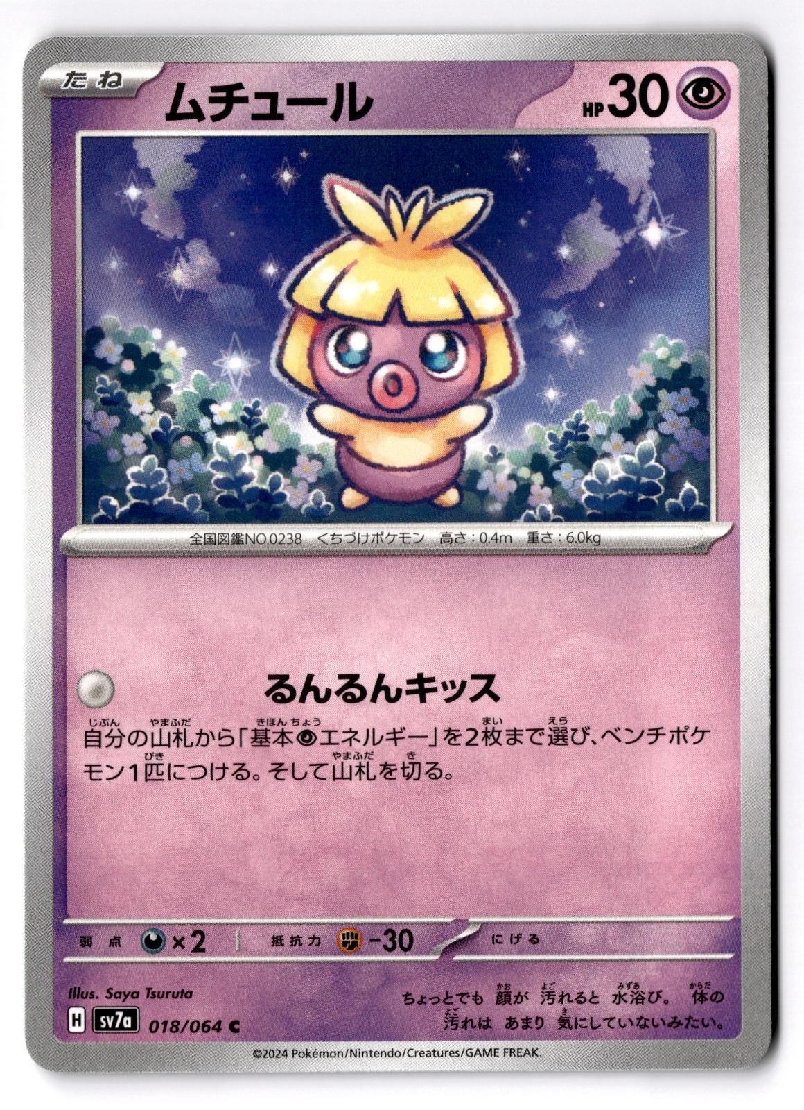 Smoochum 018/064 Common Paradise Dragona Pokemon Japanese Near Mint