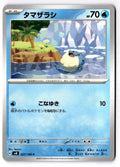 Spheal 027/106 Common Super Electric Breaker Pokemon Japanese Near Mint