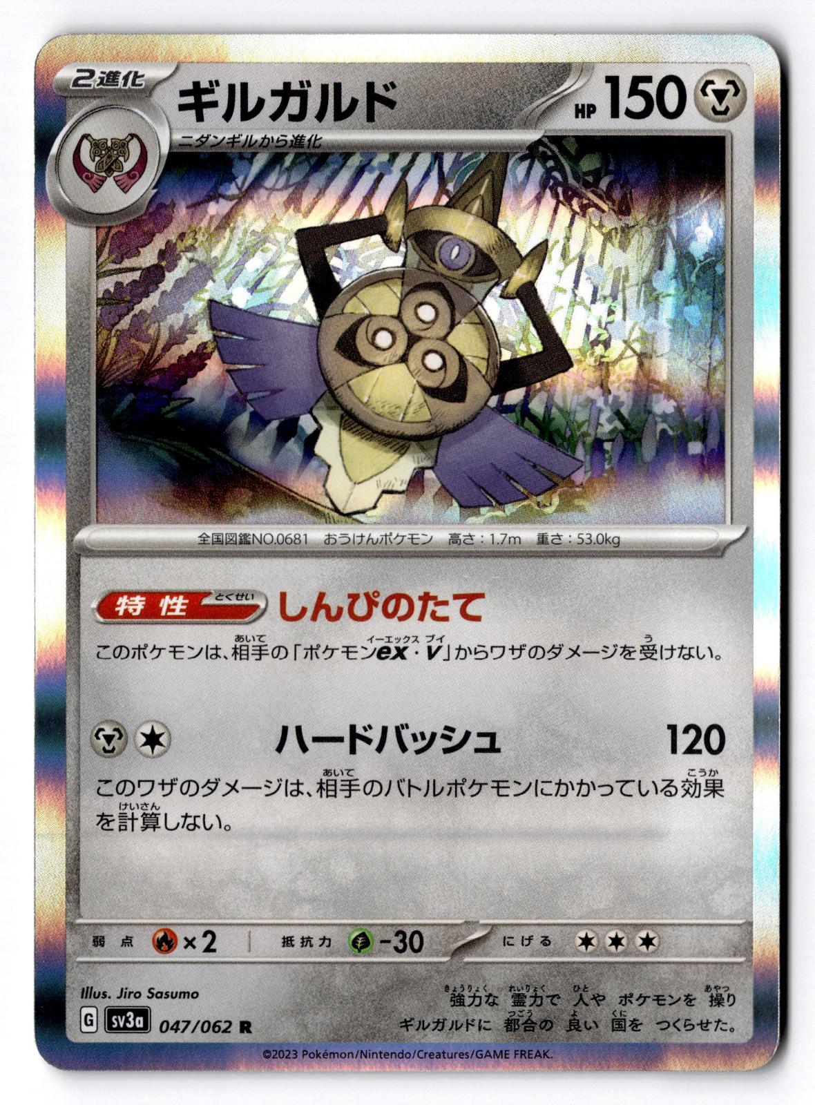 Aegislash 047/062 Raging Surf Pokemon Japanese Holo Near Mint