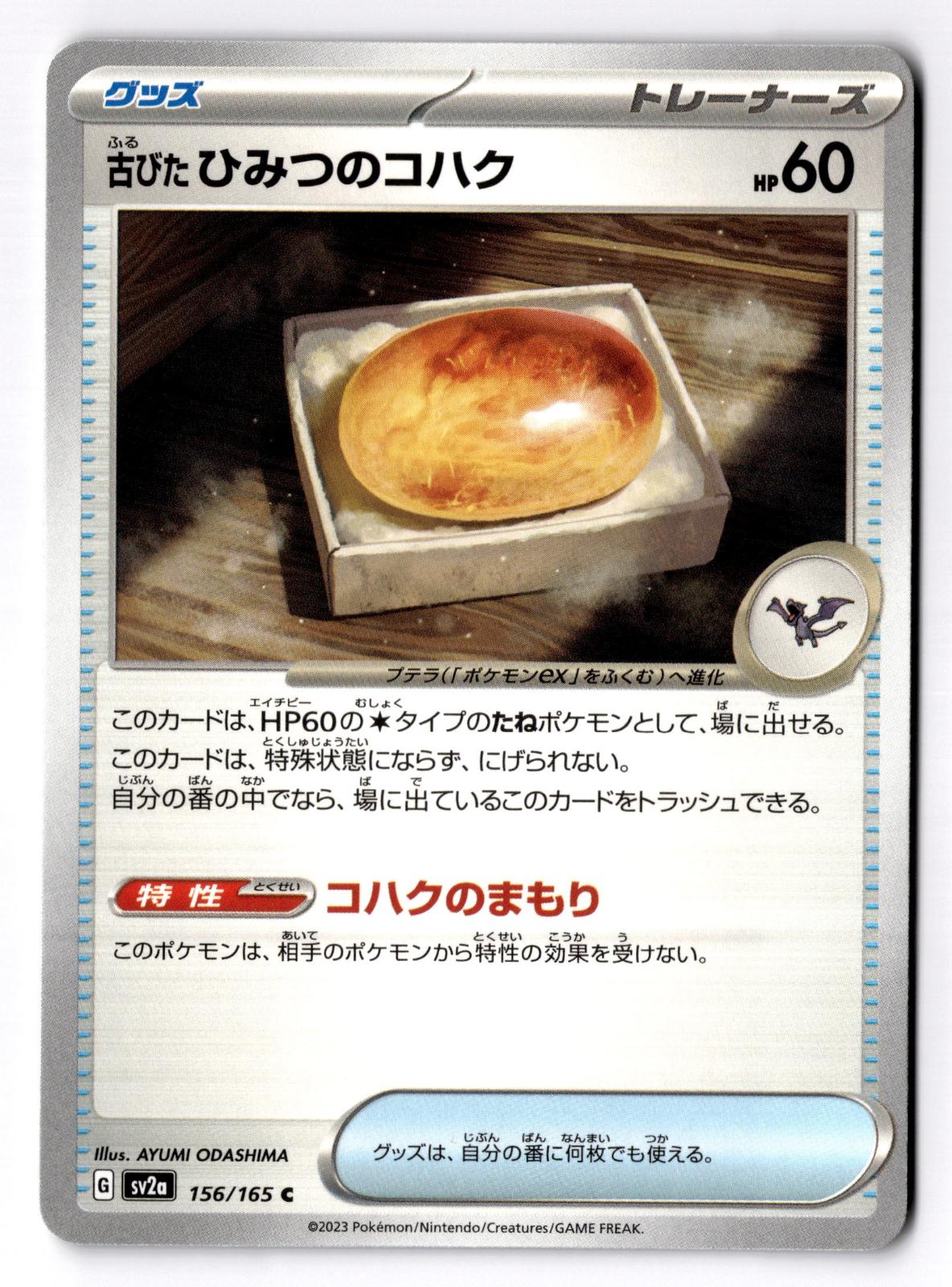 Antique Old Amber 156/165 Common SV2a: Pokemon Card 151 Pokemon Japanese NM