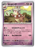 Slowking 039/102 Uncommon Stellar Miracle Pokemon Japanese Near Mint