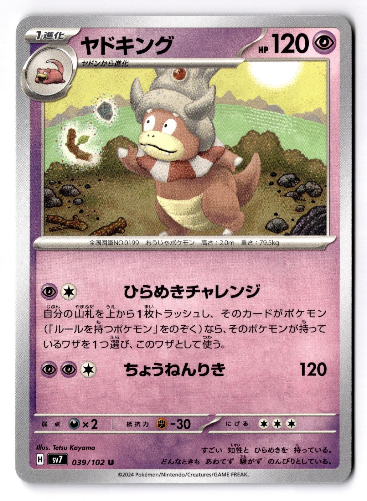 Slowking 039/102 Uncommon Stellar Miracle Pokemon Japanese Near Mint