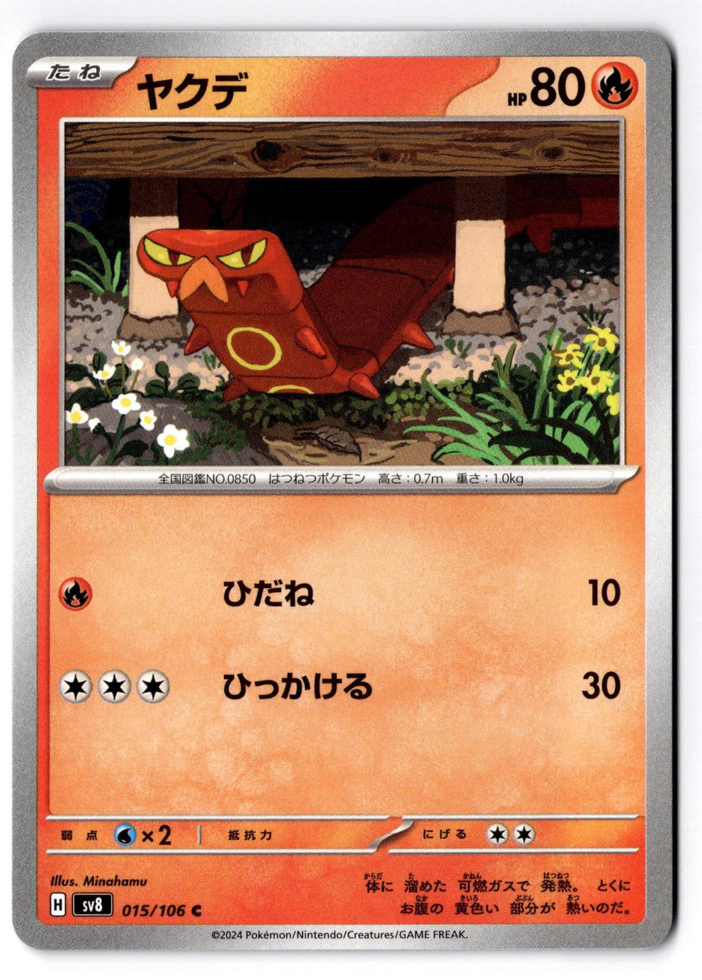 Sizzlipede 015/106 Common Super Electric Breaker Pokemon Japanese Near Mint