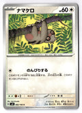 Slakoth 082/106 Common Super Electric Breaker Pokemon Japanese Near Mint