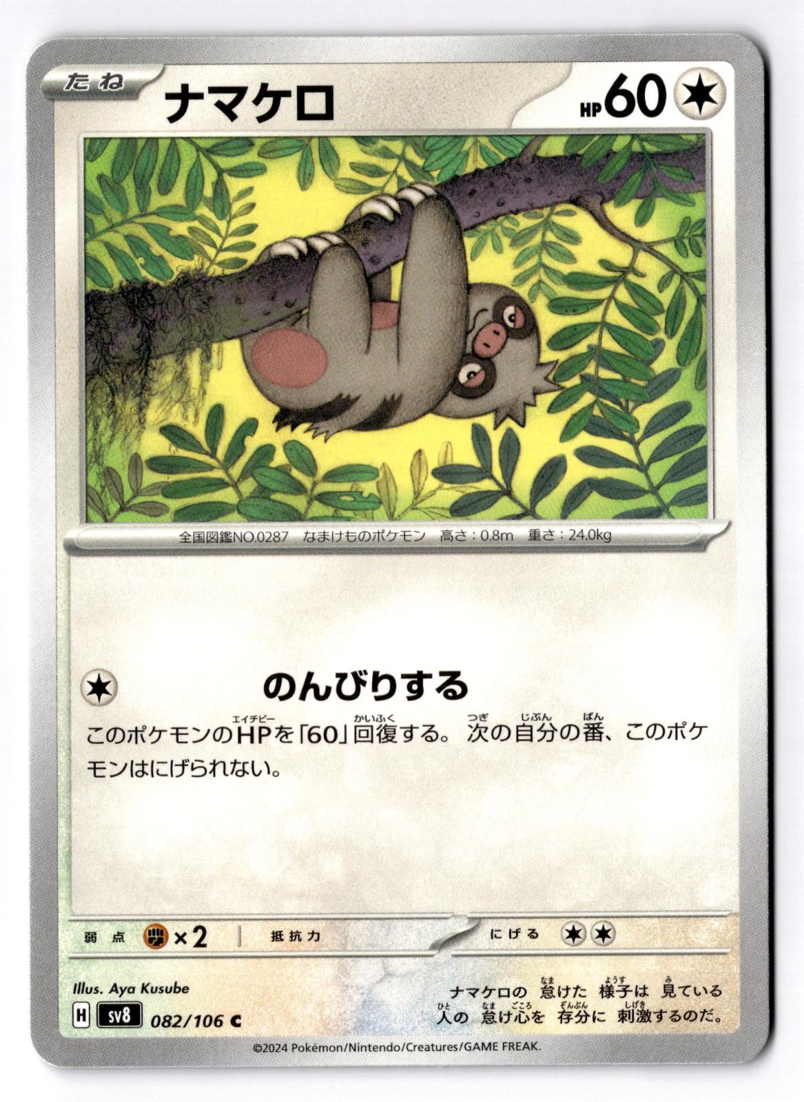 Slakoth 082/106 Common Super Electric Breaker Pokemon Japanese Near Mint