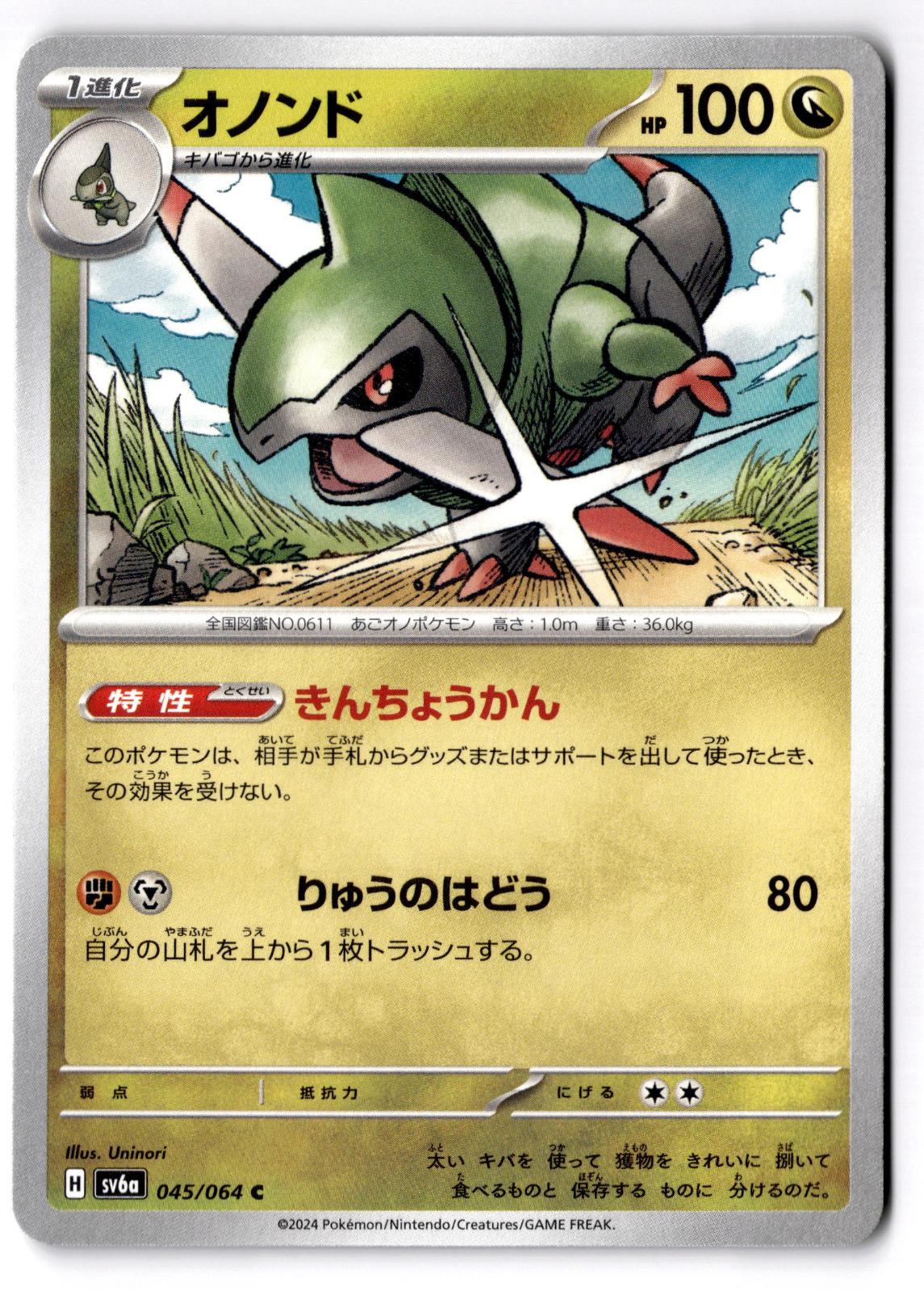 Fraxure 045/064 Common Night Wanderer Pokemon Japanese Near Mint