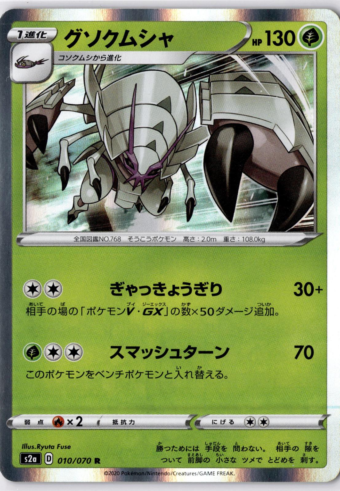 Golisopod 010/070 Rare Explosive Walker Pokemon Japanese Holo Near Mint