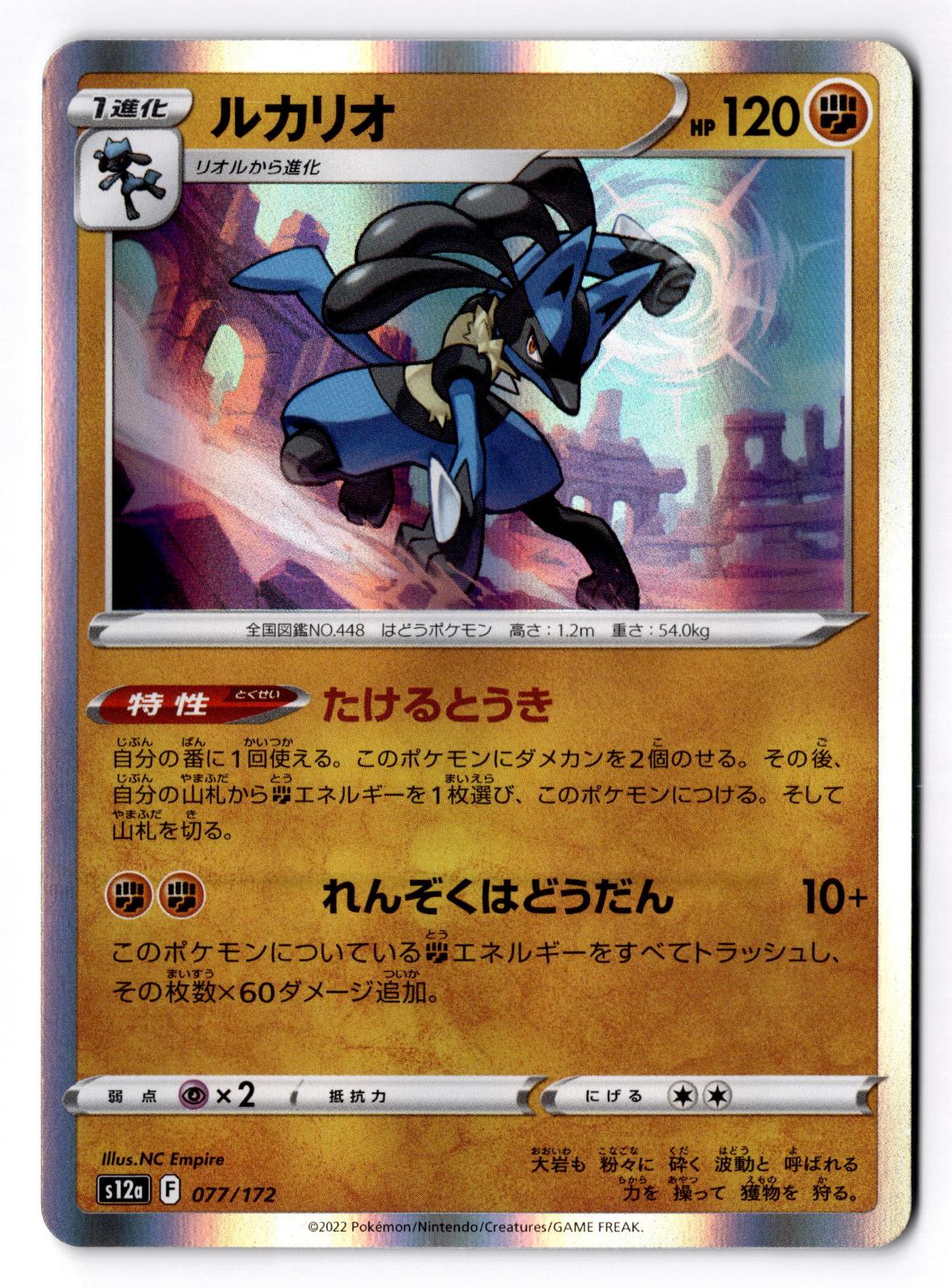 Lucario 077/172 VSTAR Universe Pokemon Japanese Holo Near Mint