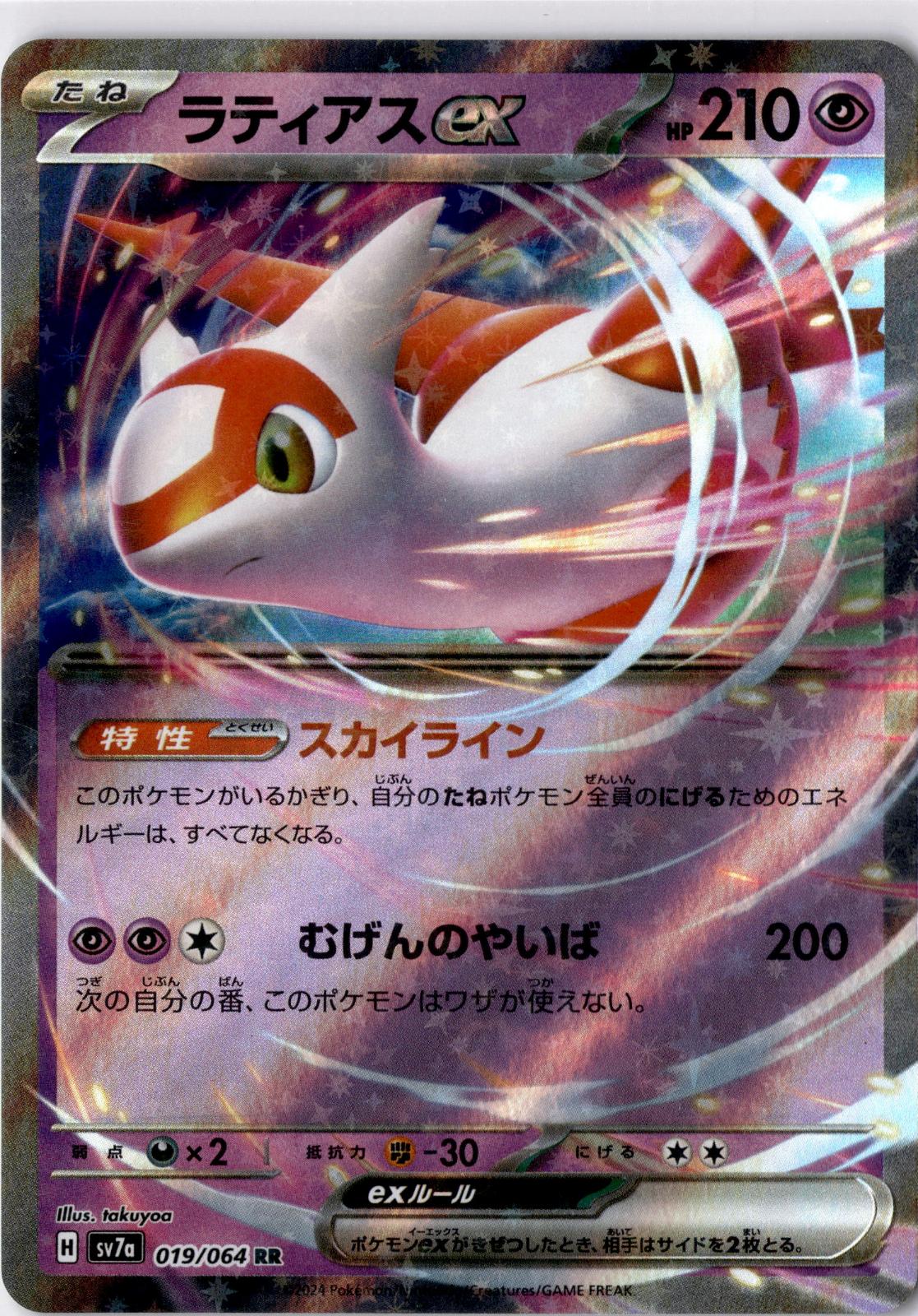 Latias EX 019/064 Double Rare Paradise Dragona Pokemon Japanese Holo Near Mint