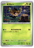 Phantump 006/101 Common Mask of Change Pokemon Japanese Near Mint
