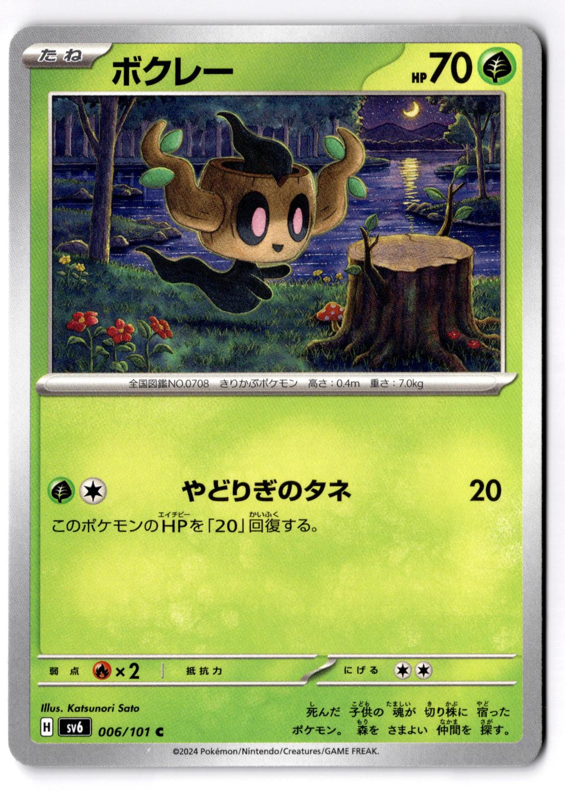 Phantump 006/101 Common Mask of Change Pokemon Japanese Near Mint