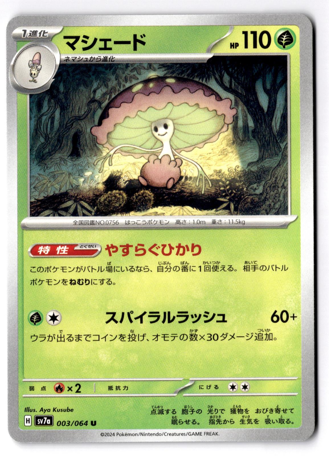 Shiinotic 003/064 Uncommon Paradise Dragona Pokemon Japanese Near Mint