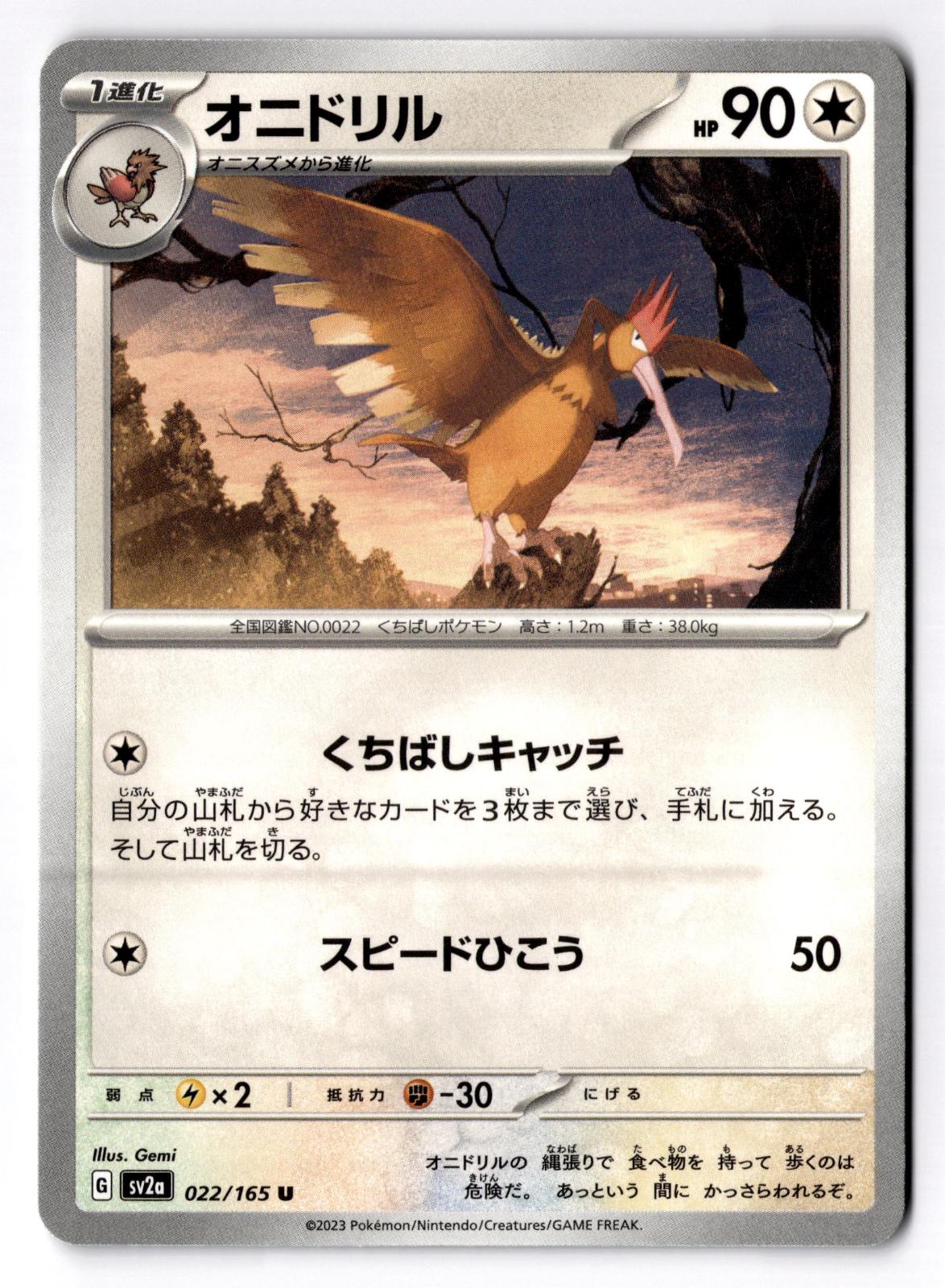 Fearow 022/165 Uncommon SV2a: Pokemon Card 151 Pokemon Japanese Near Mint