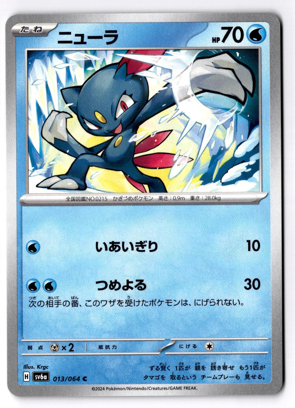Sneasel 013/064 Common Night Wanderer Pokemon Japanese Near Mint