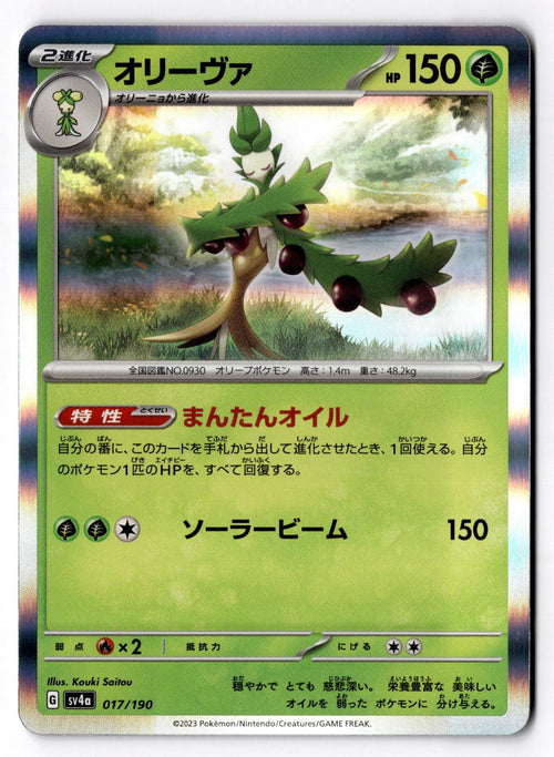 Arboliva 017/190 Shiny Treasure ex Pokemon Japanese Holo Near Mint