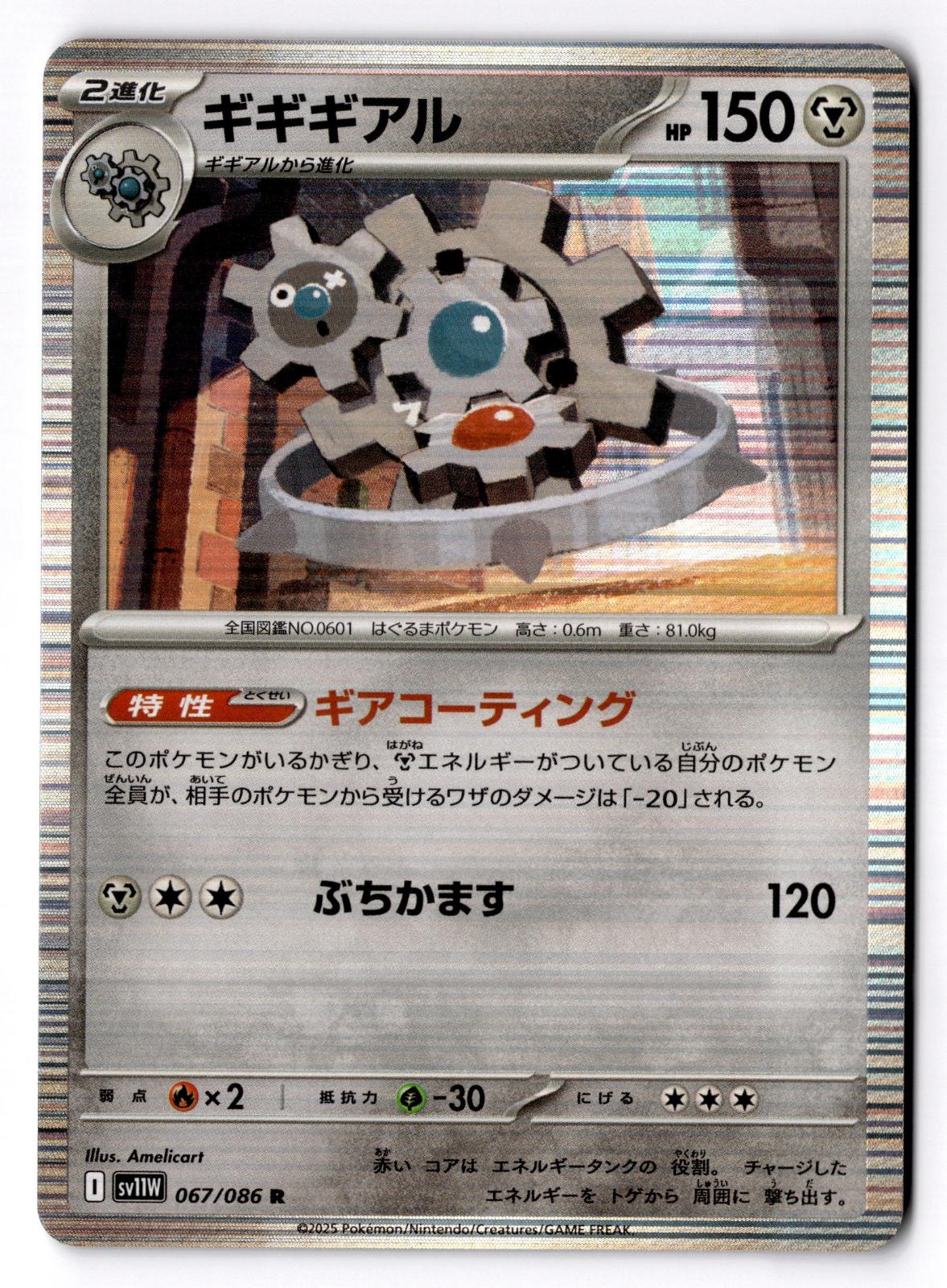 Klinklang 067/086 Rare SV11W: White Flare Pokemon Japanese Holo Near Mint