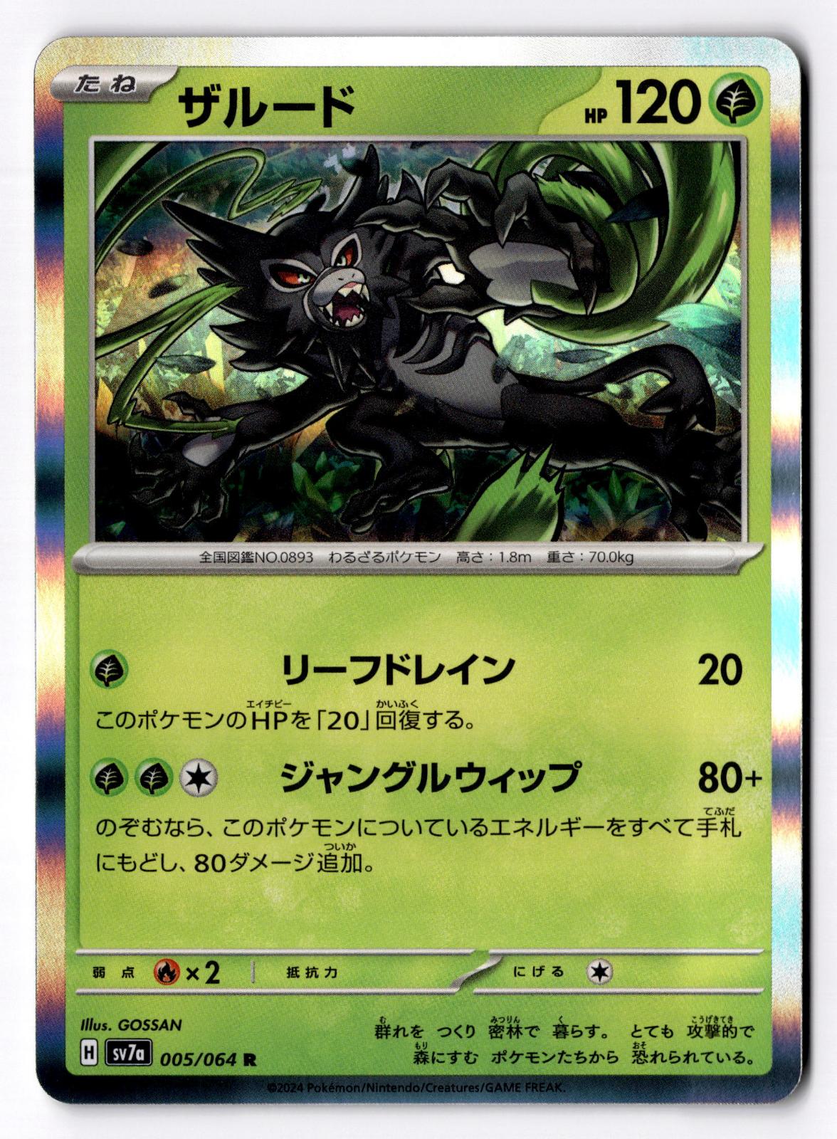 Zarude 005/064 Rare Paradise Dragona Pokemon Japanese Holo Near Mint
