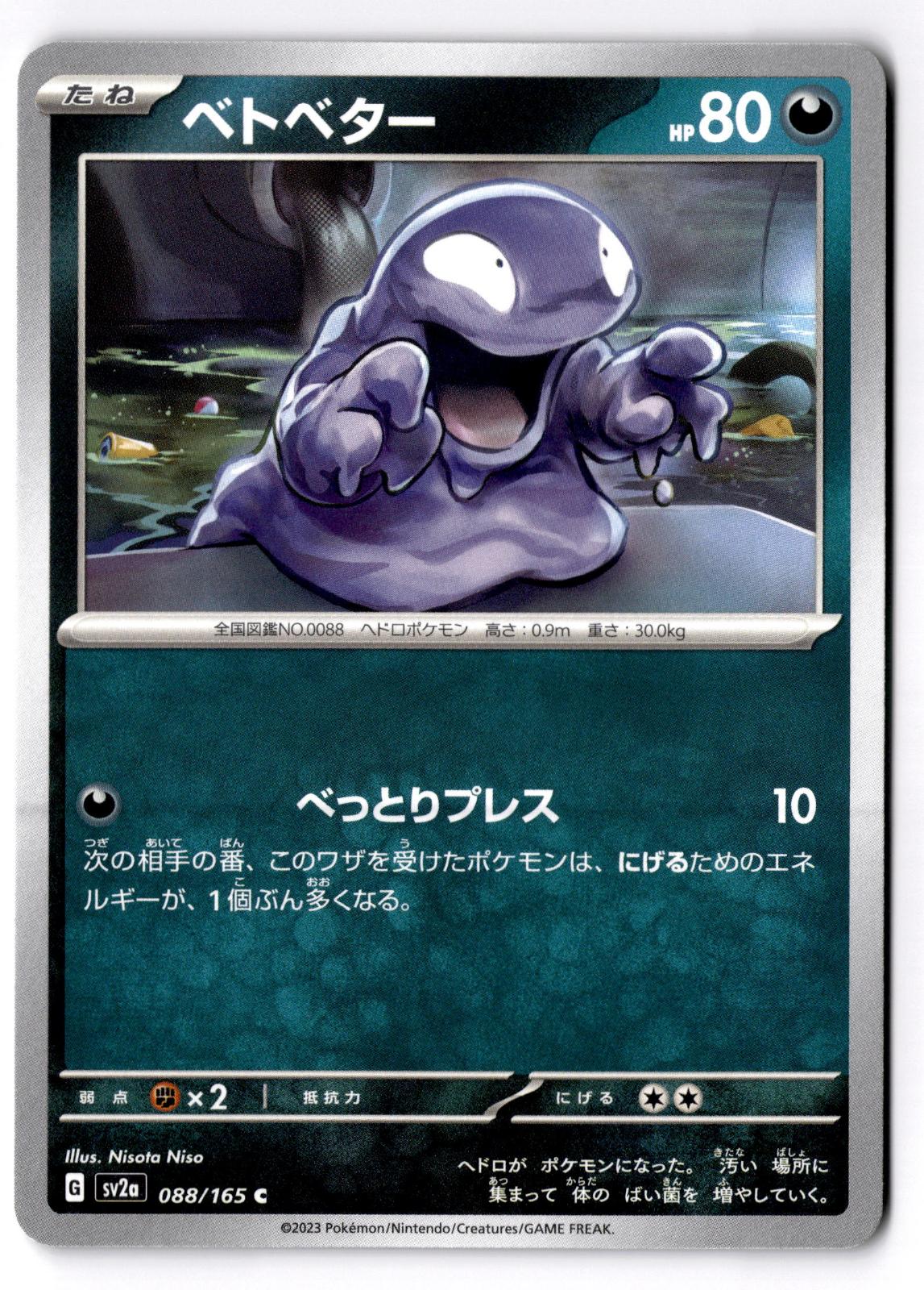 Grimer 088/165 Common SV2a: Pokemon Card 151 Pokemon Japanese Near Mint