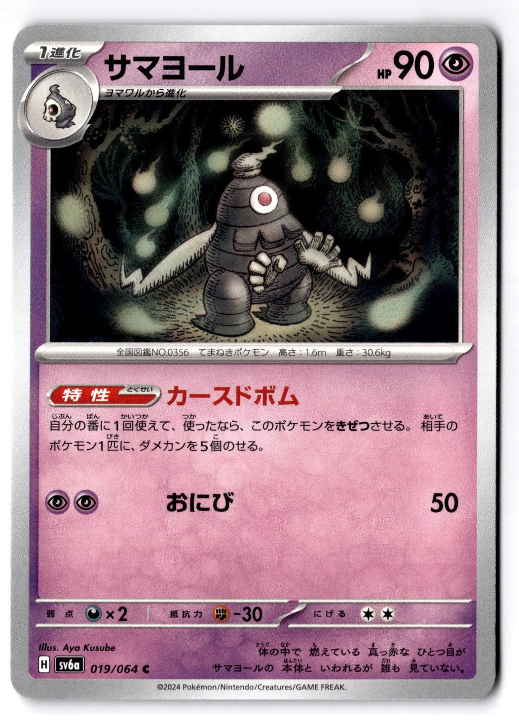 Dusclops 019/064 Common Night Wanderer Pokemon Japanese Near Mint