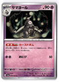 Dusclops 019/064 Common Night Wanderer Pokemon Japanese Near Mint