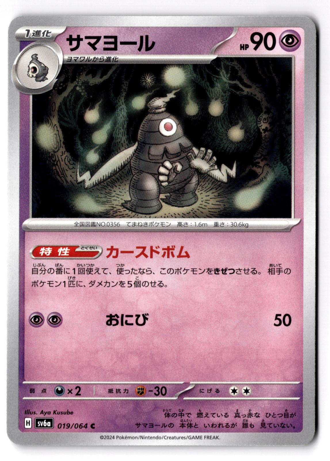 Dusclops 019/064 Common Night Wanderer Pokemon Japanese Near Mint