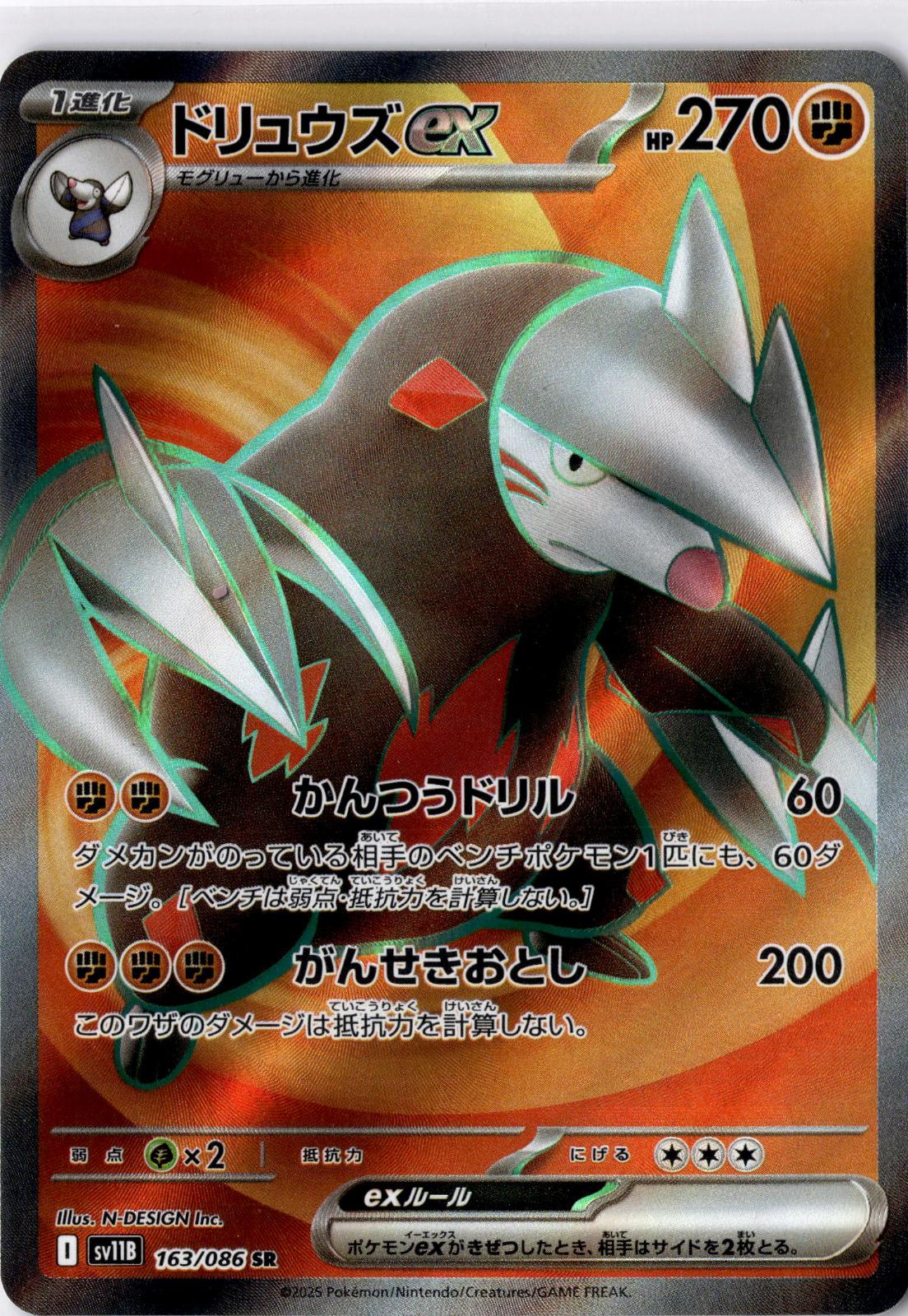 Excadrill ex 163/086 Super Rare SV11B: Black Bolt Pokemon Japanese Holo NM