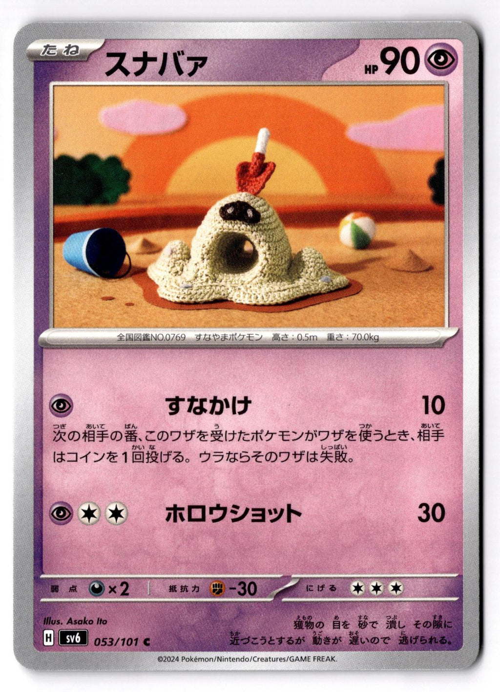 Sandygast 053/101 Common Mask of Change Pokemon Japanese Near Mint
