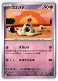 Sandygast 053/101 Common Mask of Change Pokemon Japanese Near Mint