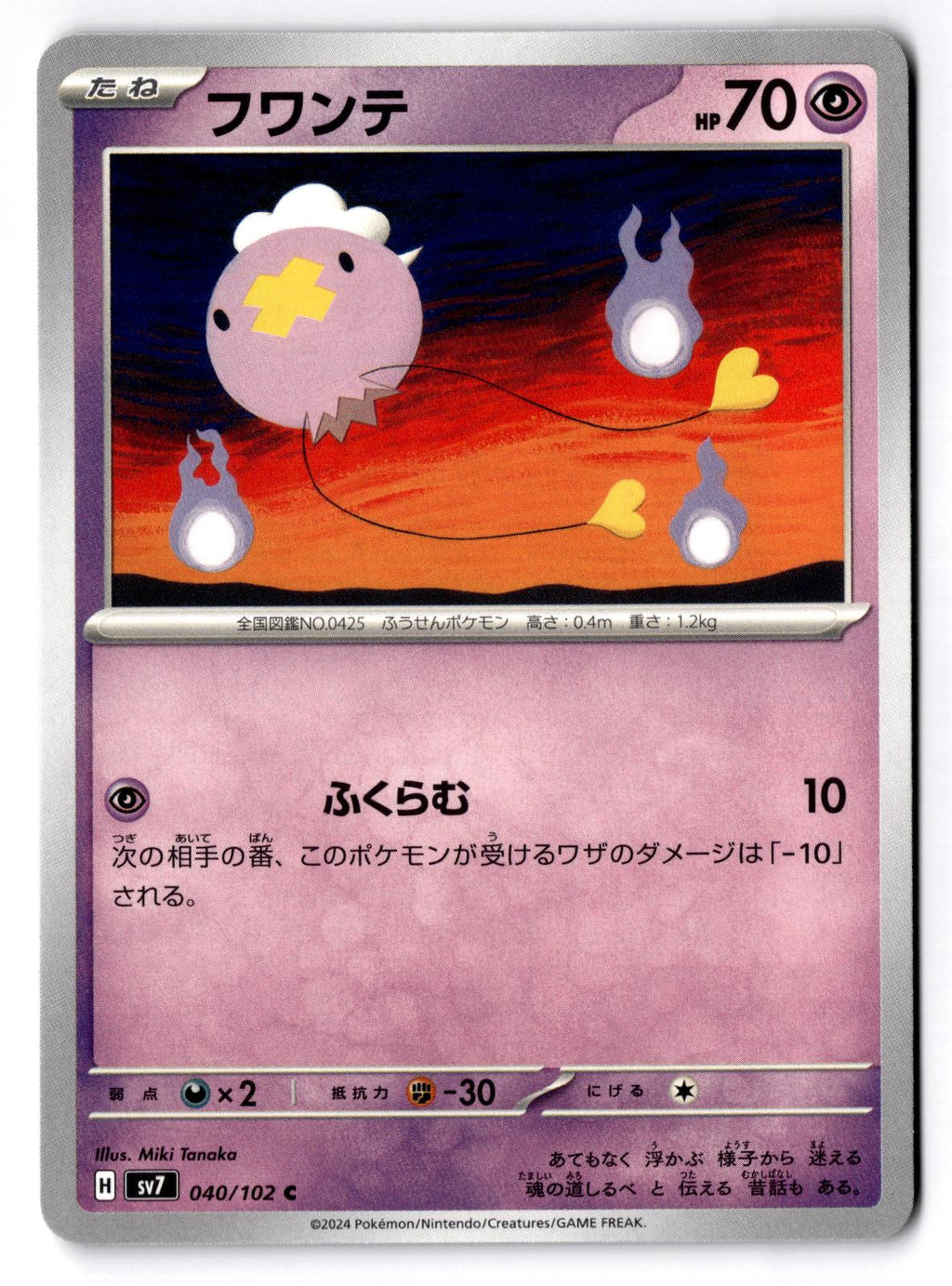 Drifloon 040/102 Common Stellar Miracle Pokemon Japanese Near Mint