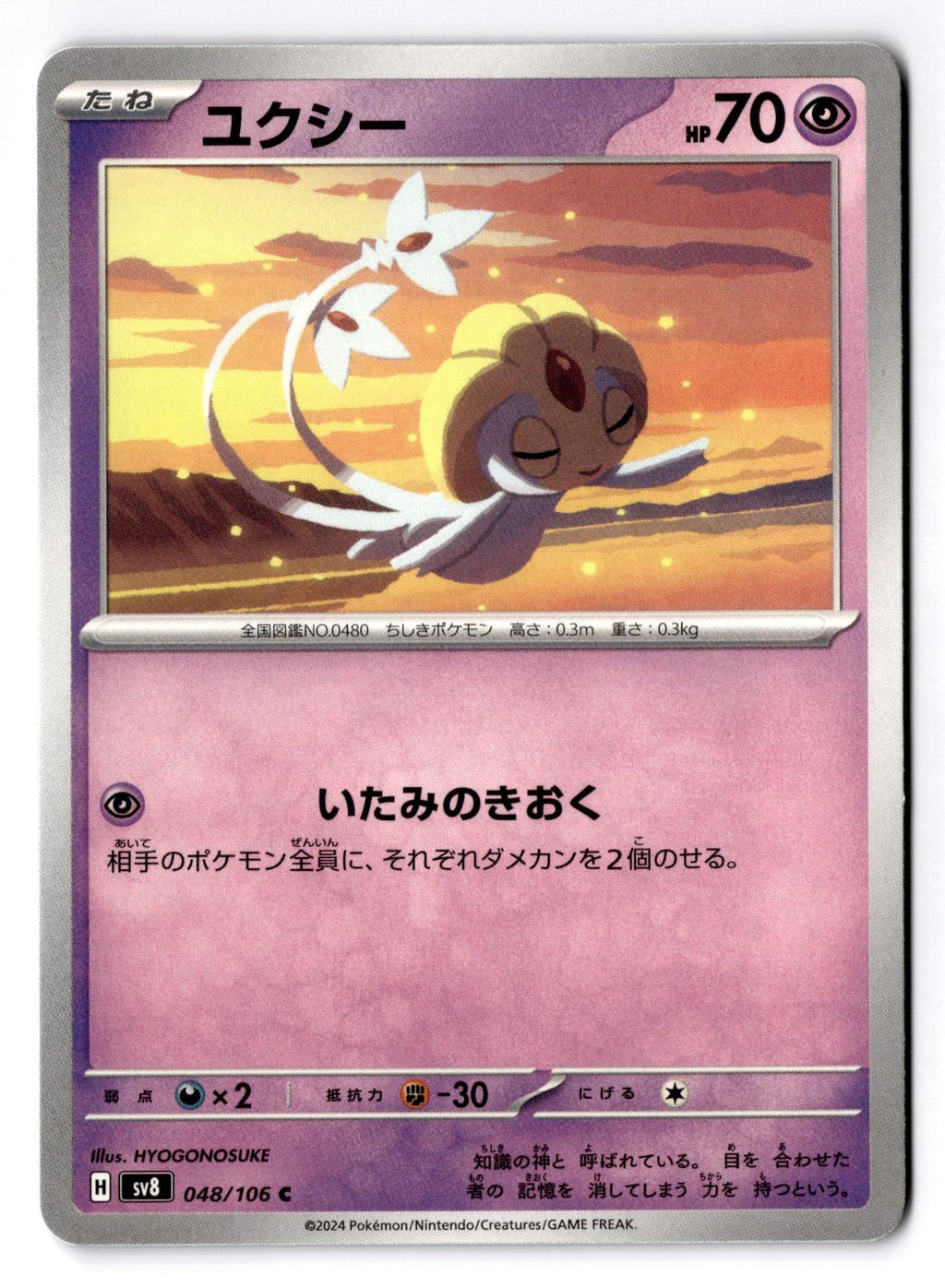 Uxie 048/106 Common Super Electric Breaker Pokemon Japanese Near Mint
