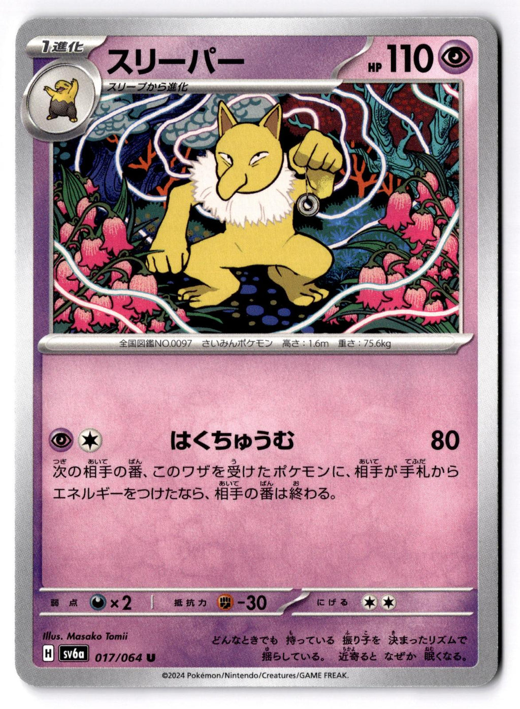 Hypno 017/064 Uncommon Night Wanderer Pokemon Japanese Near Mint