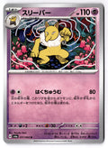 Hypno 017/064 Uncommon Night Wanderer Pokemon Japanese Near Mint
