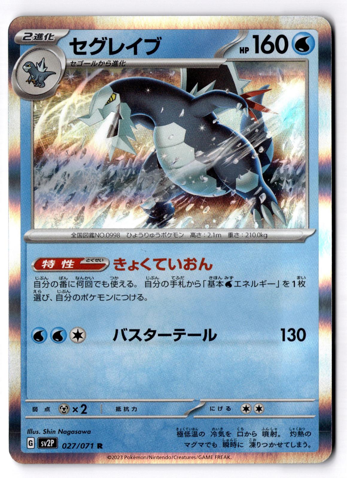 Baxcalibur 027/071 Snow Hazard Pokemon Japanese Holo Near Mint